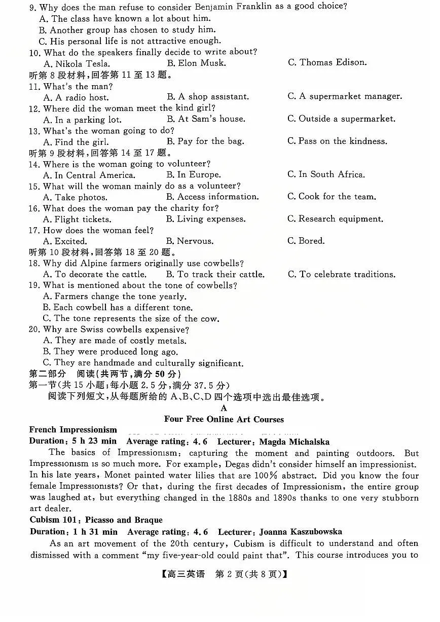 山西省三重教育2026届高三10月质量检测+英语第2页