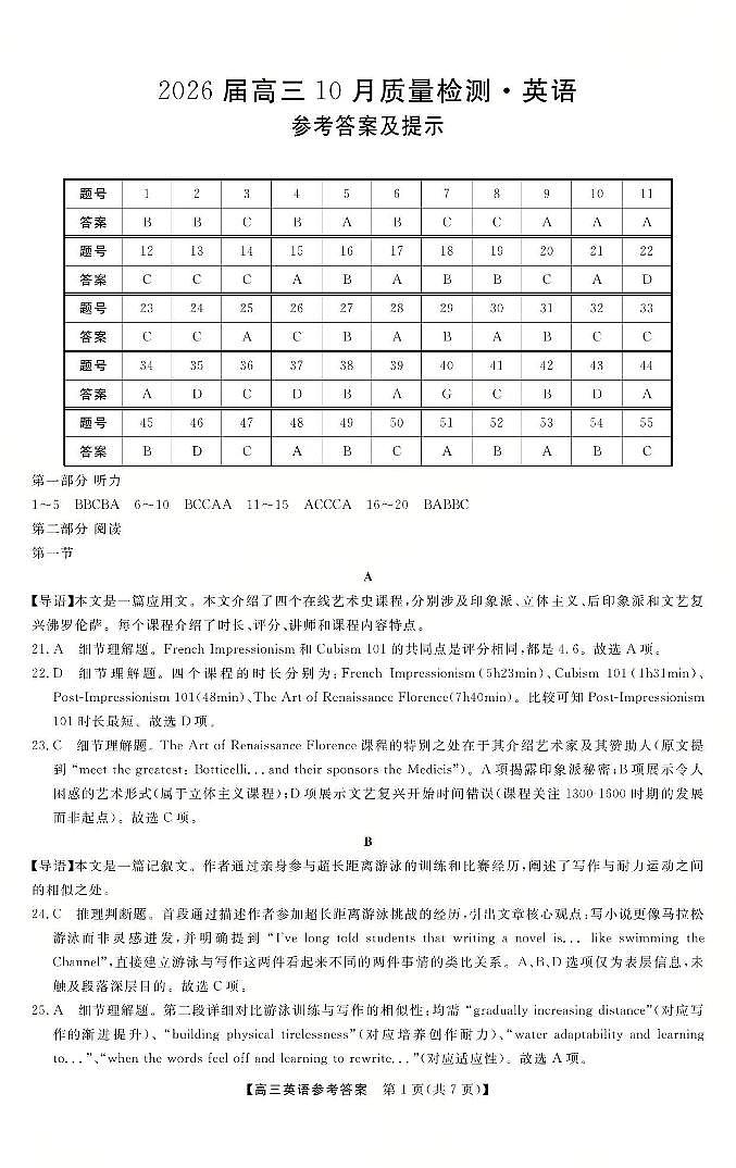 山西省三重教育2026届高三10月质量检测+英语答案第1页