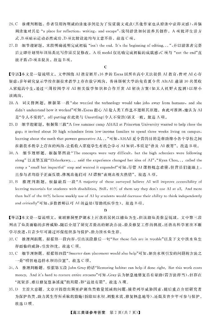 山西省三重教育2026届高三10月质量检测+英语答案第2页
