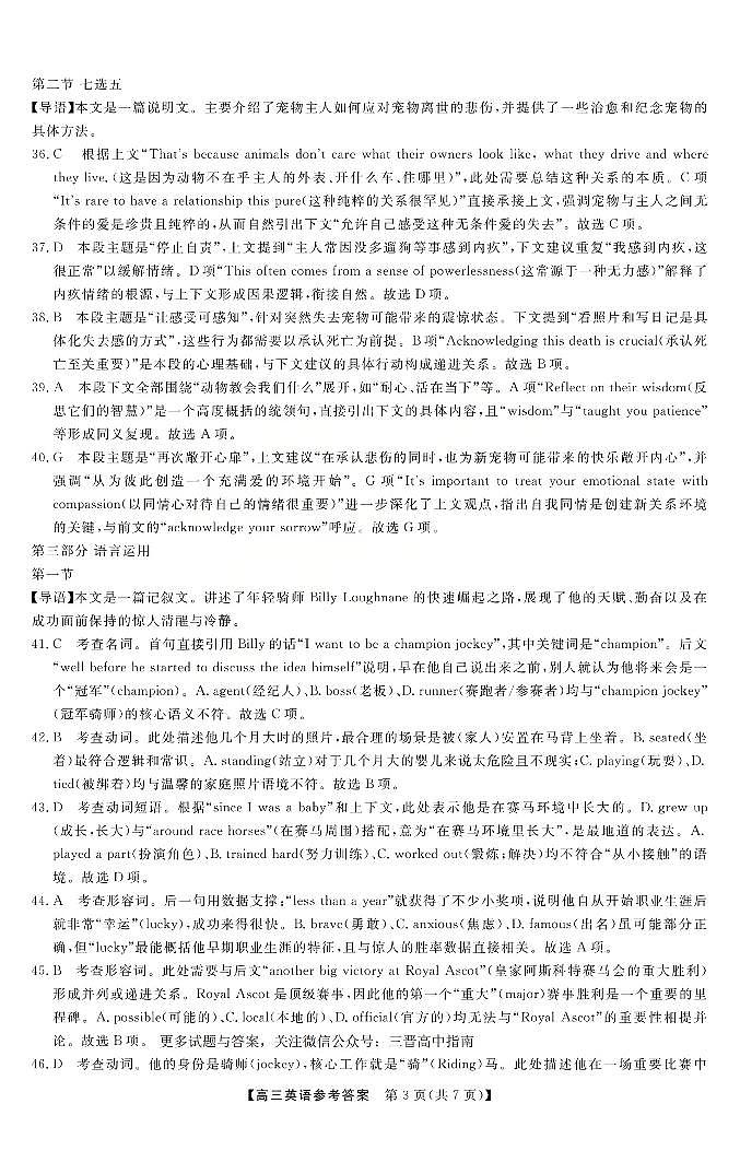 山西省三重教育2026届高三10月质量检测+英语答案第3页