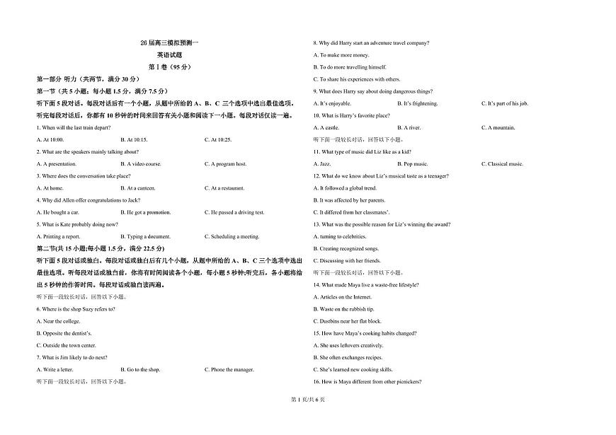 四川省眉山中学校2026届高三上学期高考模拟预测一英语试题+答案第1页
