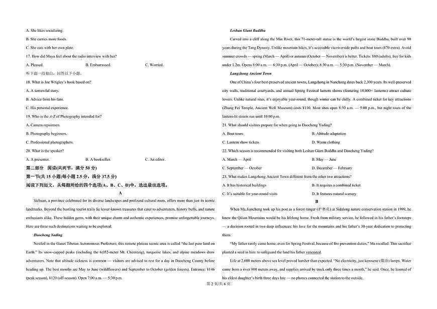 四川省眉山中学校2026届高三上学期高考模拟预测一英语试题+答案第2页