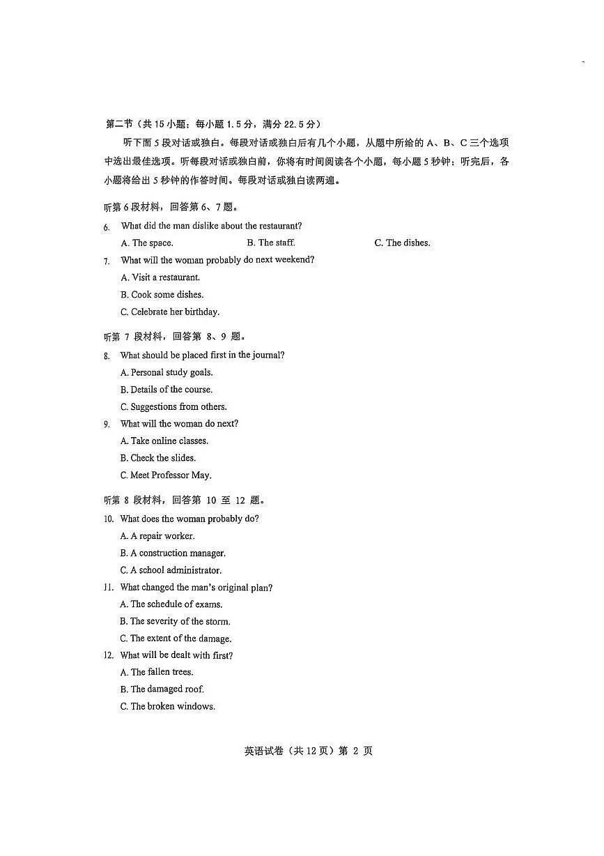 湖北省“新八校”协作体2026届高三上学期10月月考英语试题（PDF版附答案）第2页