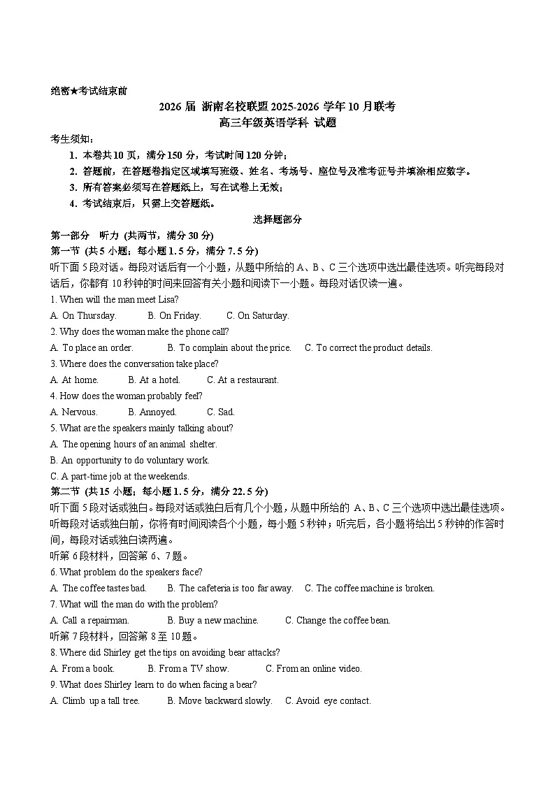 浙江省浙南名校2026届高三上学期第一次联考英语试卷（含答案）第1页