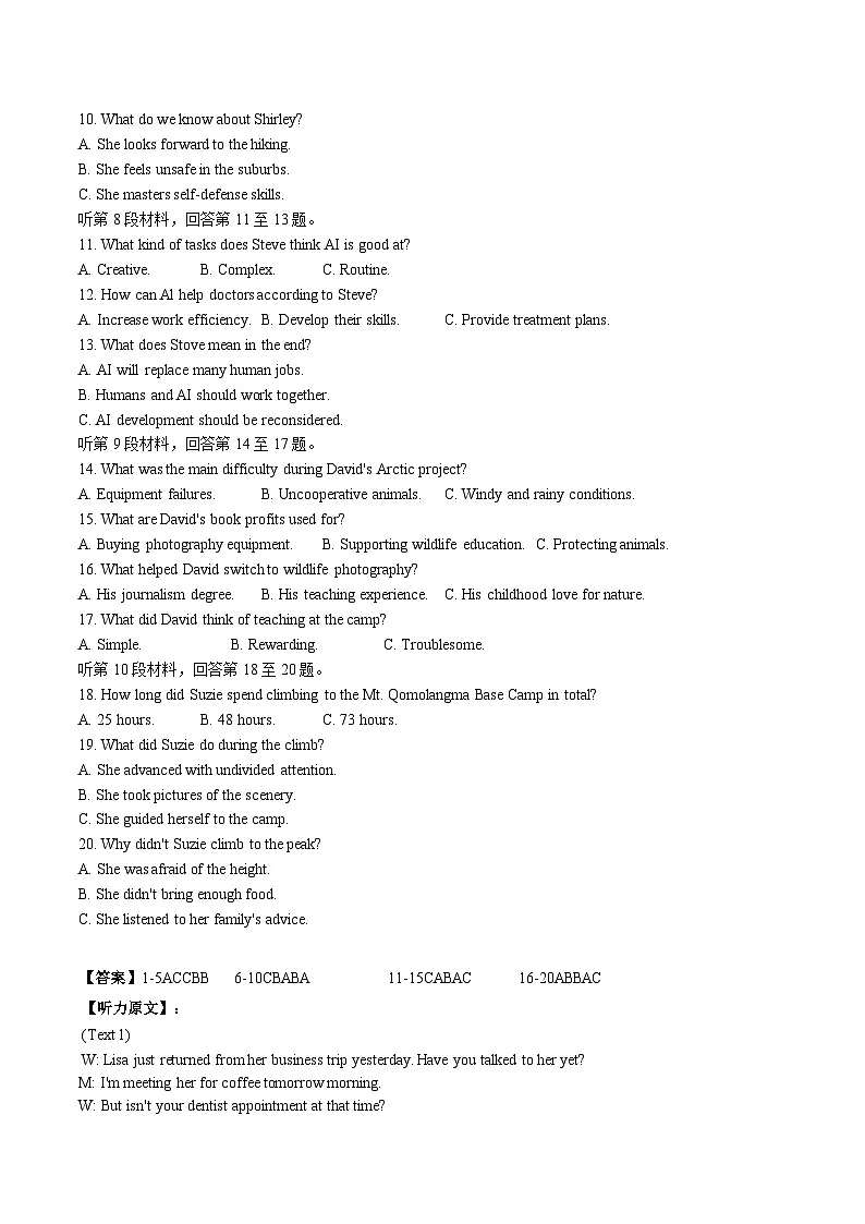 浙江省浙南名校2026届高三上学期第一次联考英语试卷（含答案）第2页