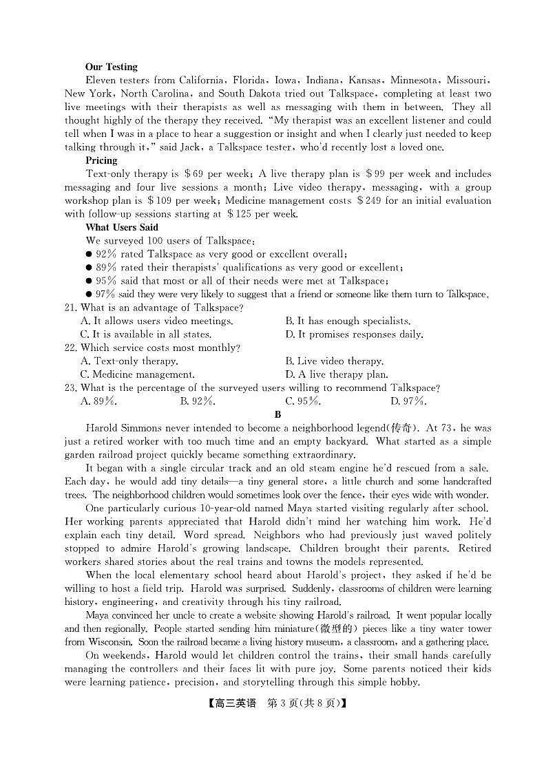 英语-安徽省2025年“江南十校”新高三上学期10月第一次综合素质检测试题及答案第3页