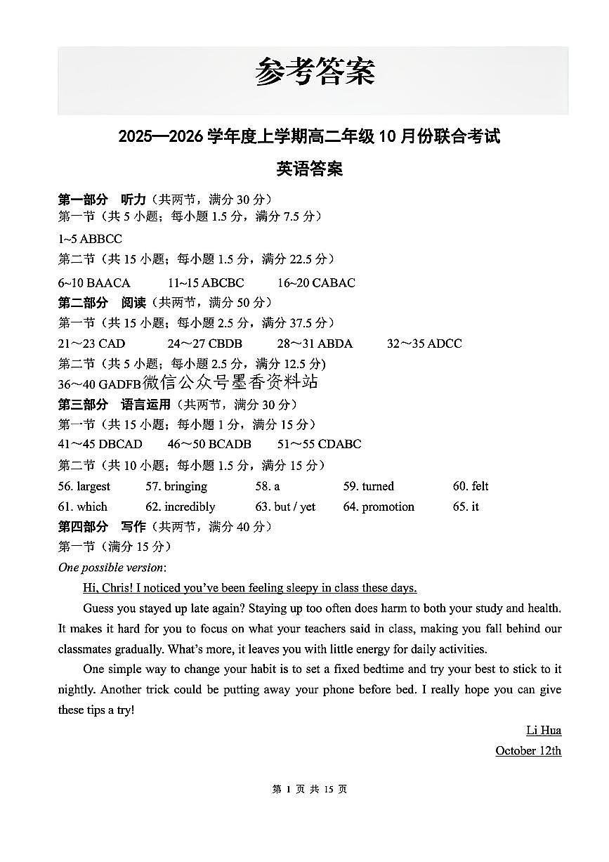 英语答案-辽宁点石联考2025-2026学年高三10月联合考试第1页