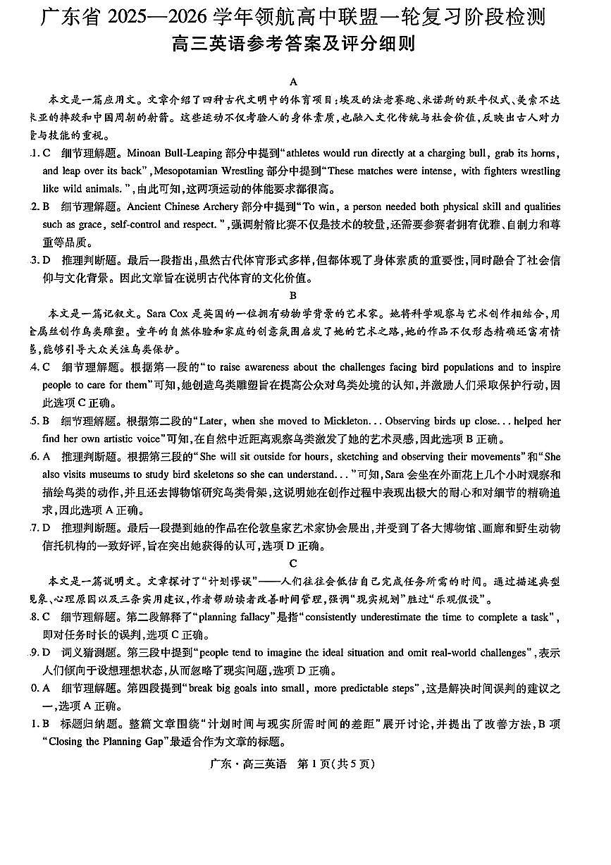 广东省上进联考2025-2026学年领航高中联盟高三一轮复习阶段检测+英语答案第1页