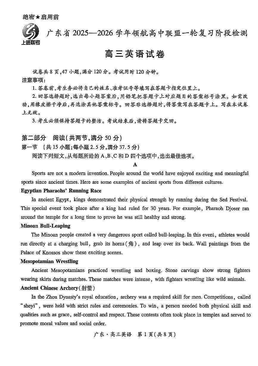 广东省上进联考2025-2026学年领航高中联盟高三一轮复习阶段检测+英语第1页