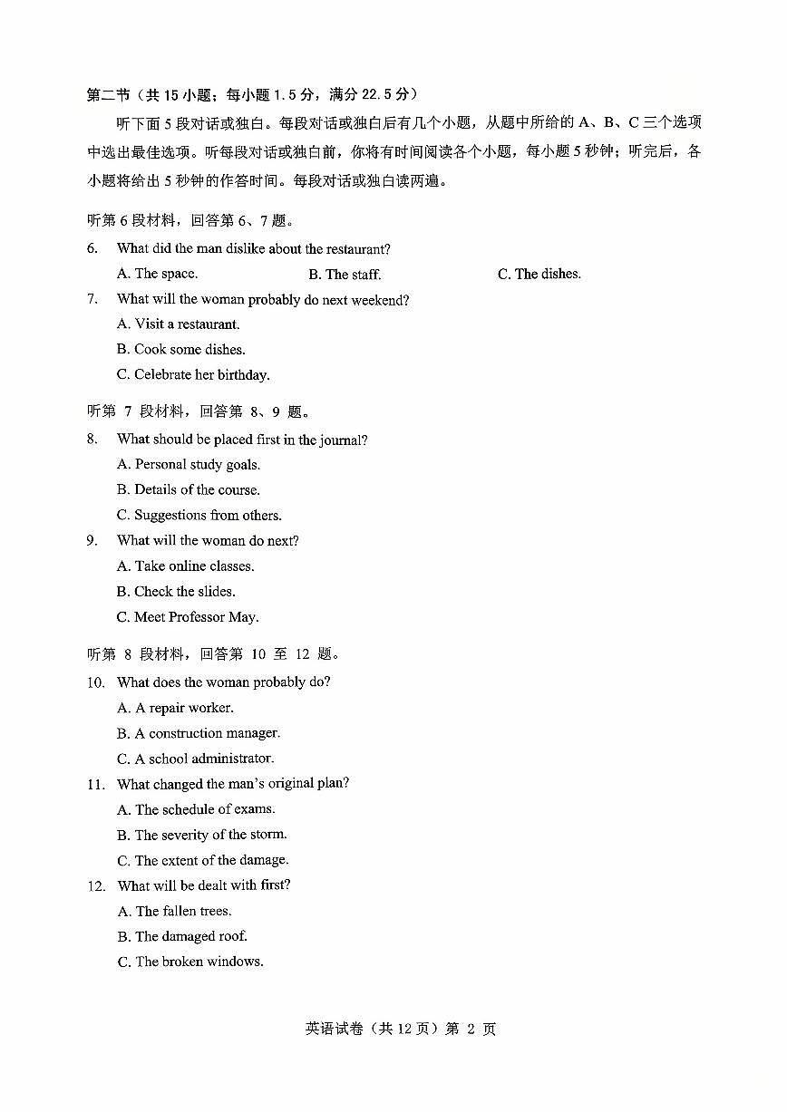 【新八校】高三英语试卷第2页