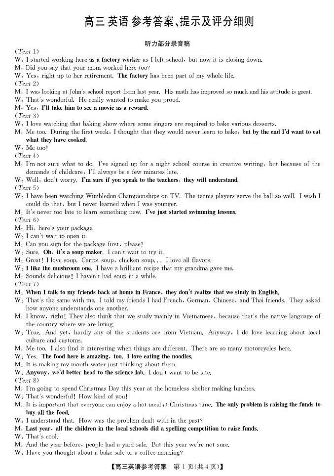 英语 答案第1页