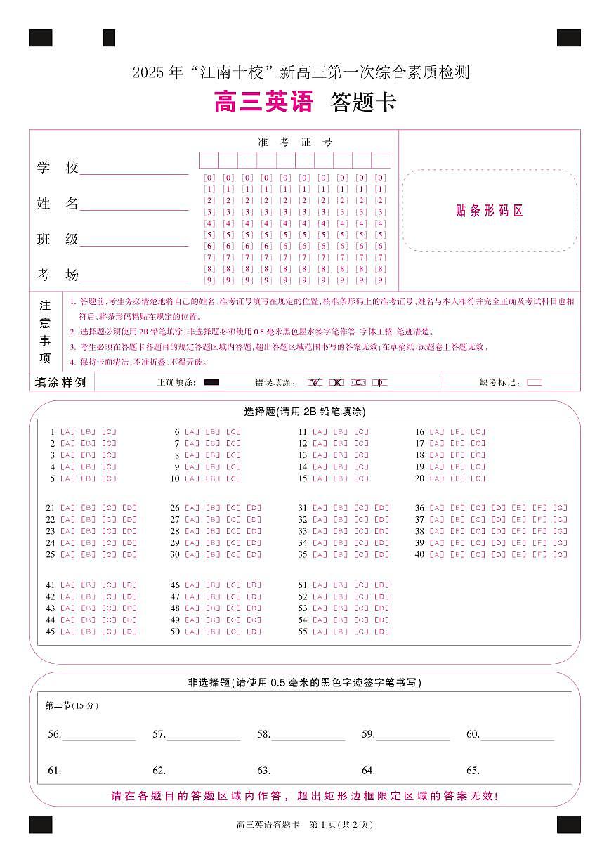 英语 答题卡第1页