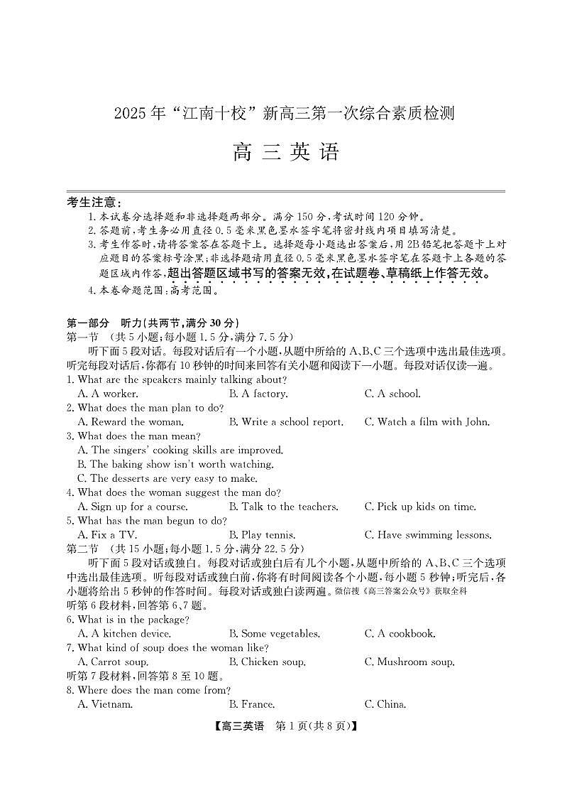 英语 试卷第1页