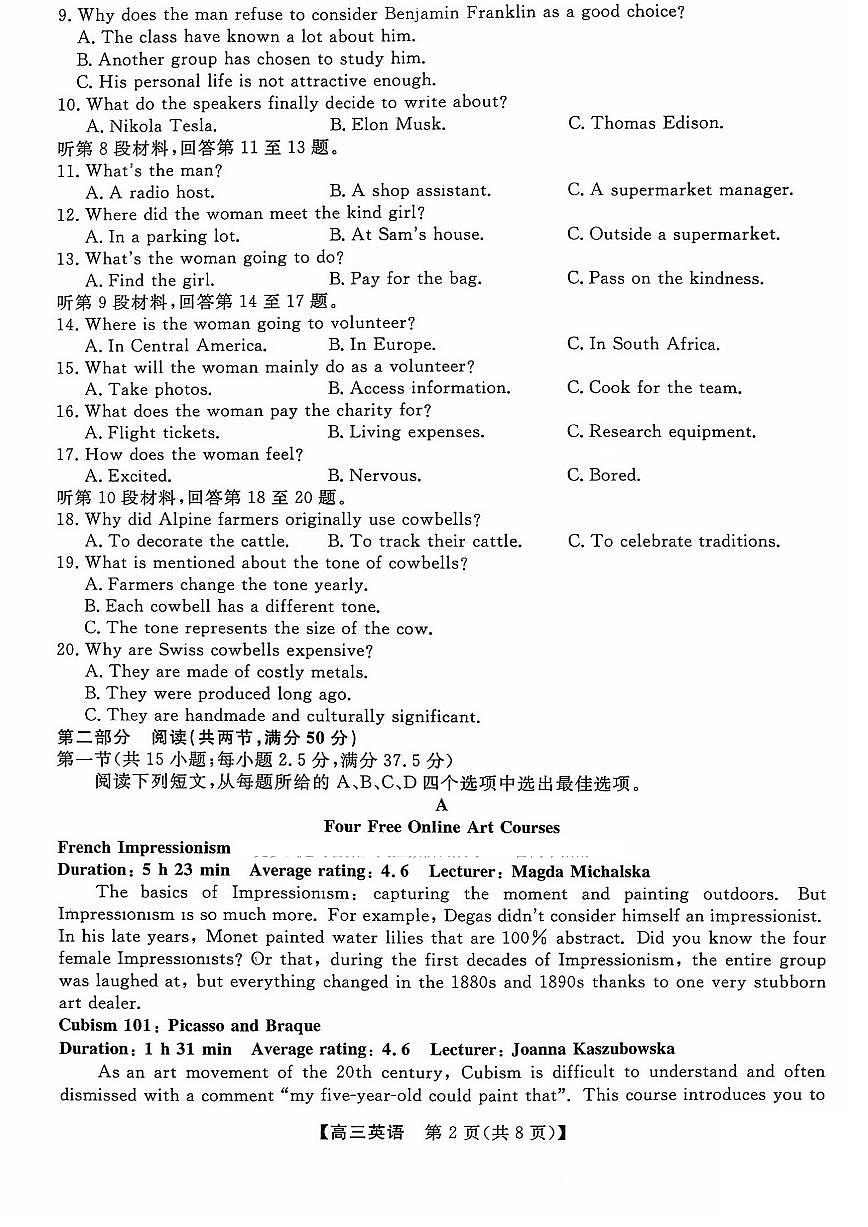 山西省三重教育2026届高三10月质量检测（26006C）英语第2页