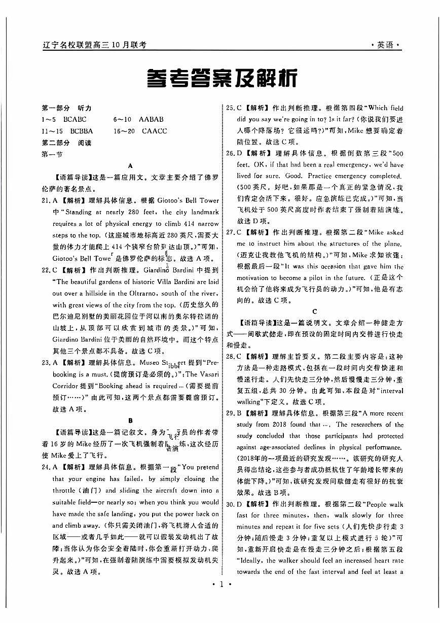 英语答案-辽宁省名校联盟2025年高三10月份联合考试第1页