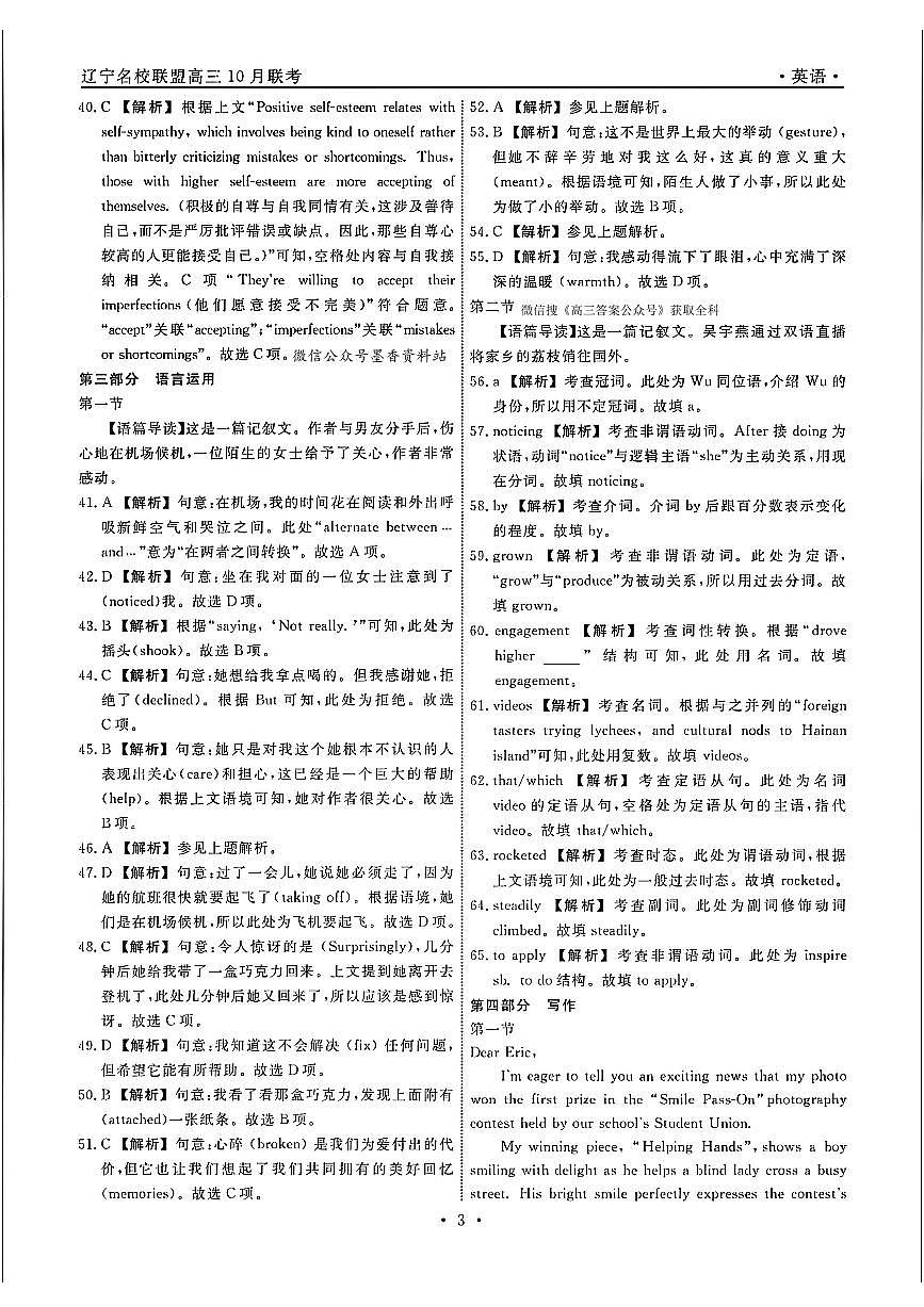 英语答案-辽宁省名校联盟2025年高三10月份联合考试第3页