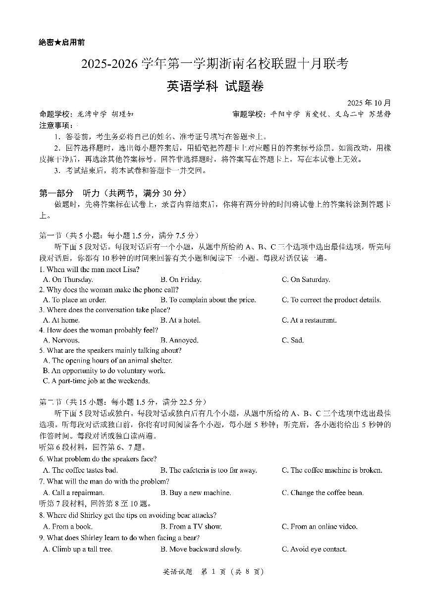 26届浙南名校联盟国庆返校考+英语第1页