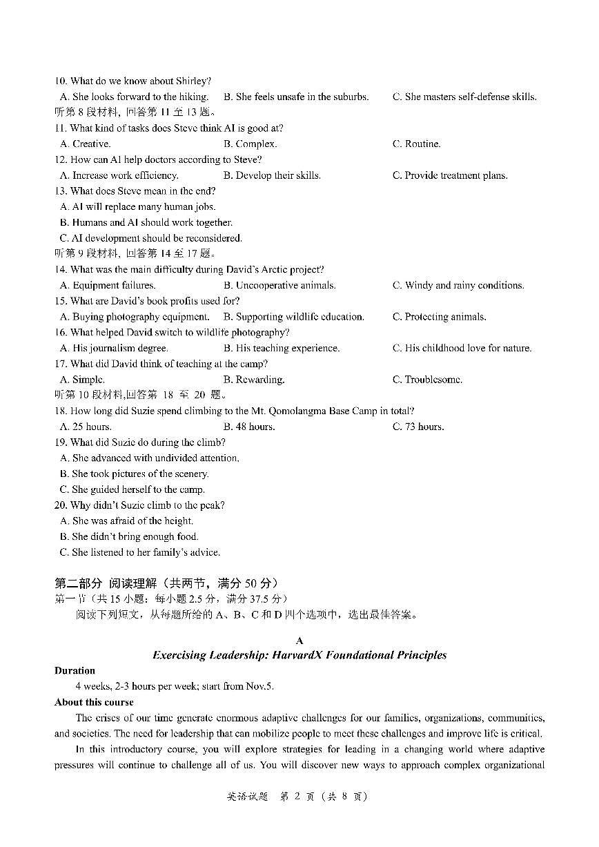 26届浙南名校联盟国庆返校考+英语第2页