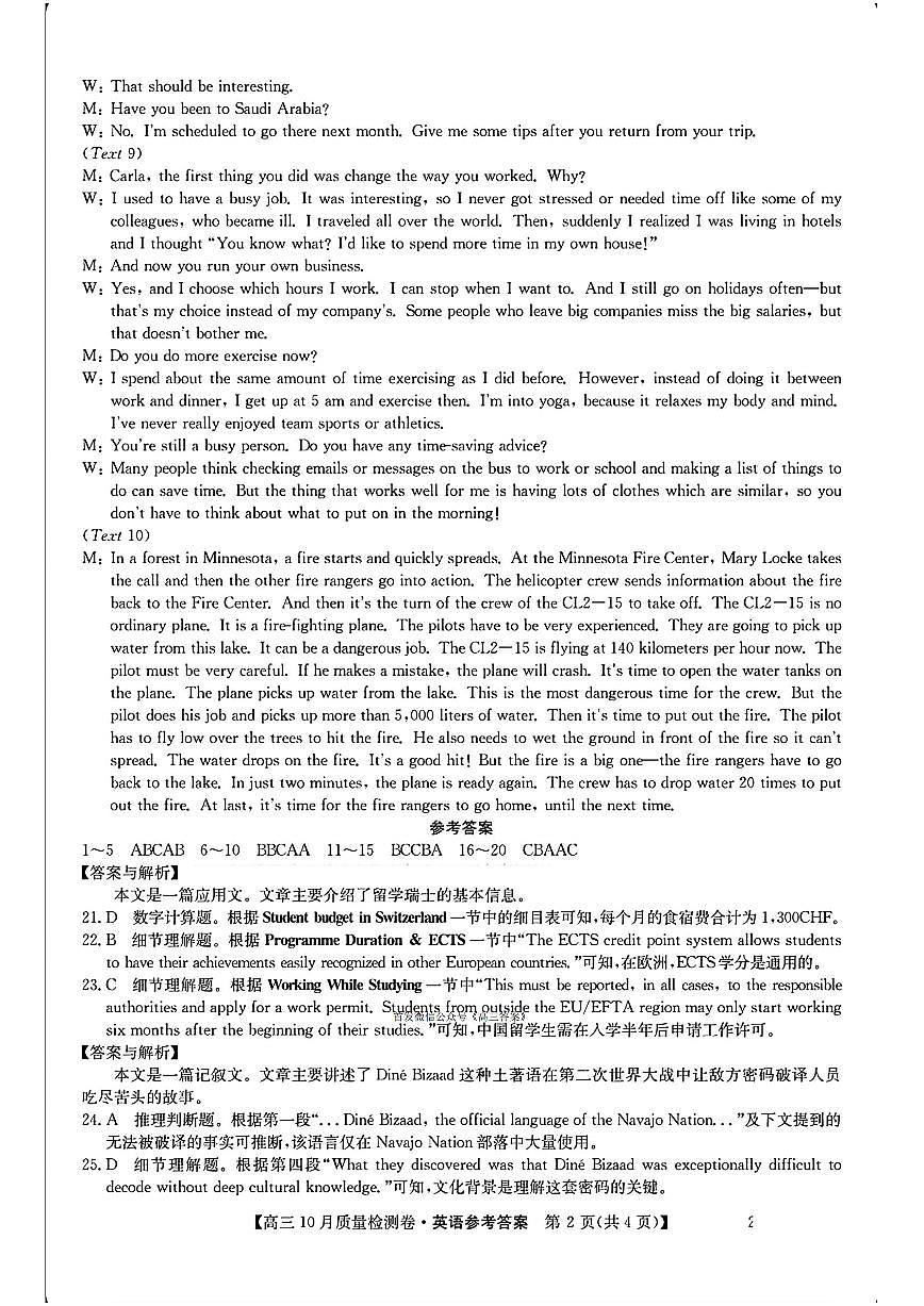 英语答案第2页