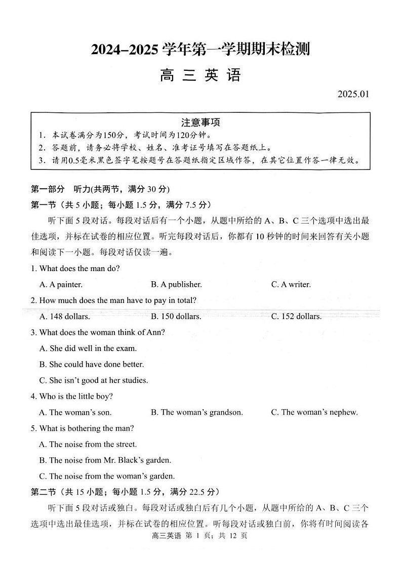 江苏省省扬州市2025届高三上学期期末检测-英语试卷（含答案）第1页
