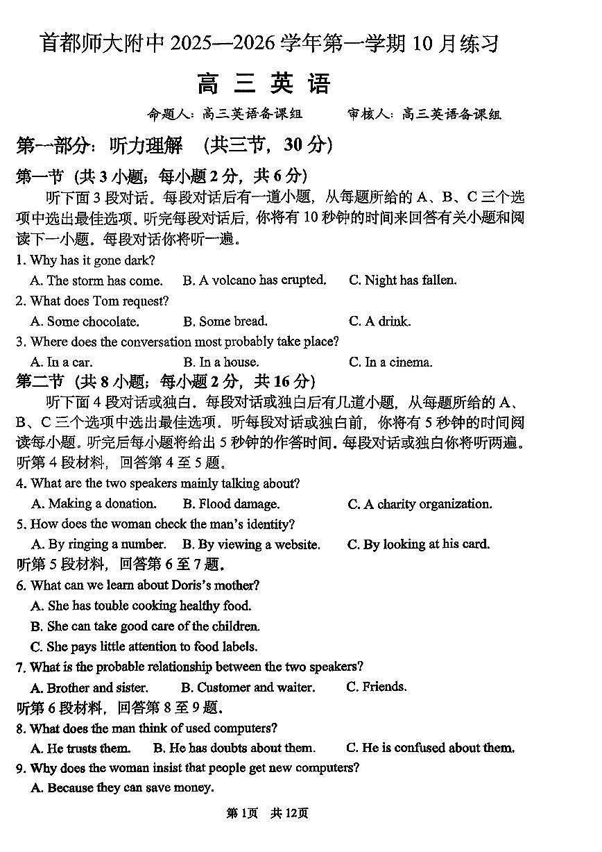 2025北京首都师大附中高三上10月月考英语试卷第1页