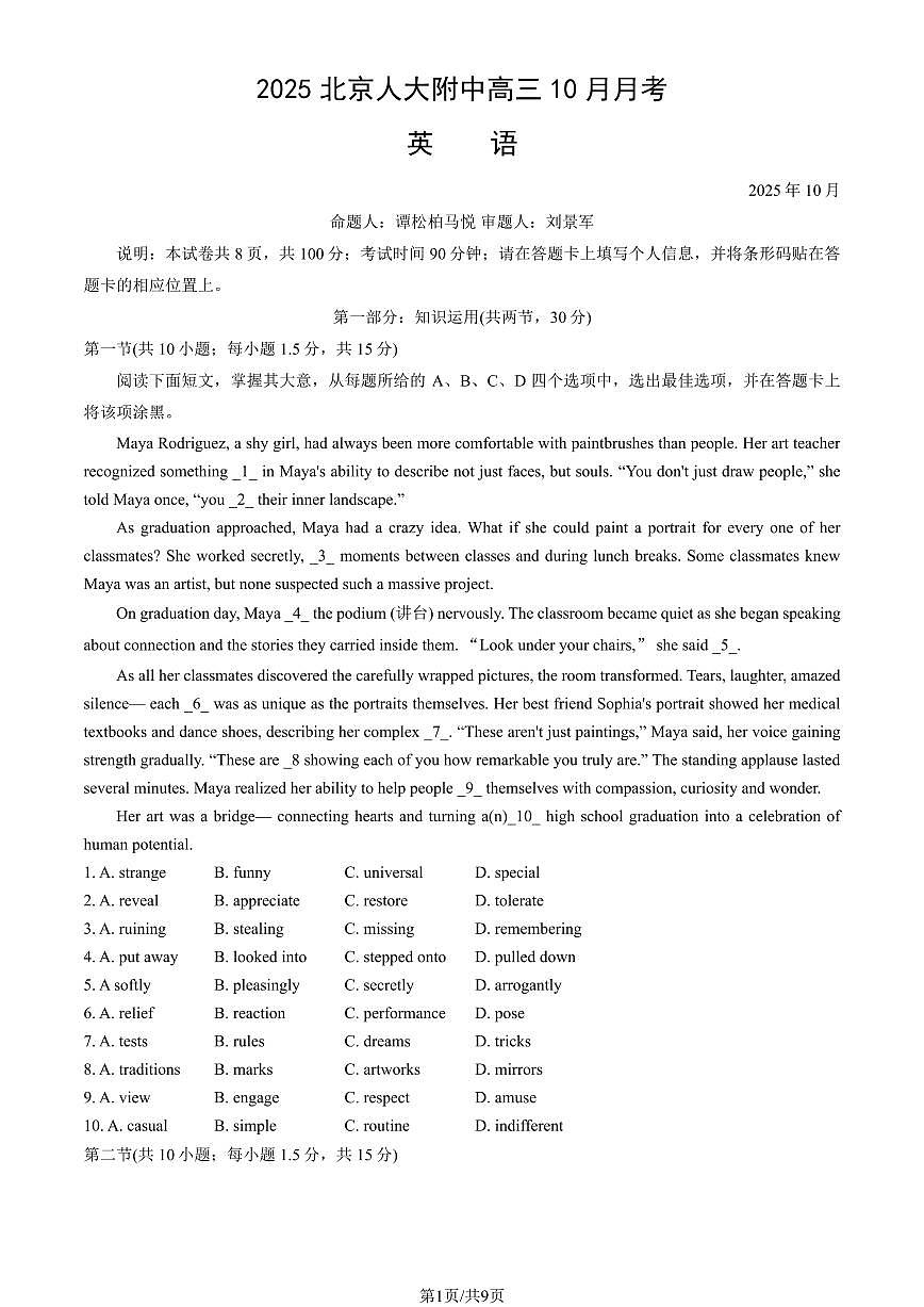 2025北京人大附中高三上10月月考英语（教师版）试卷第1页