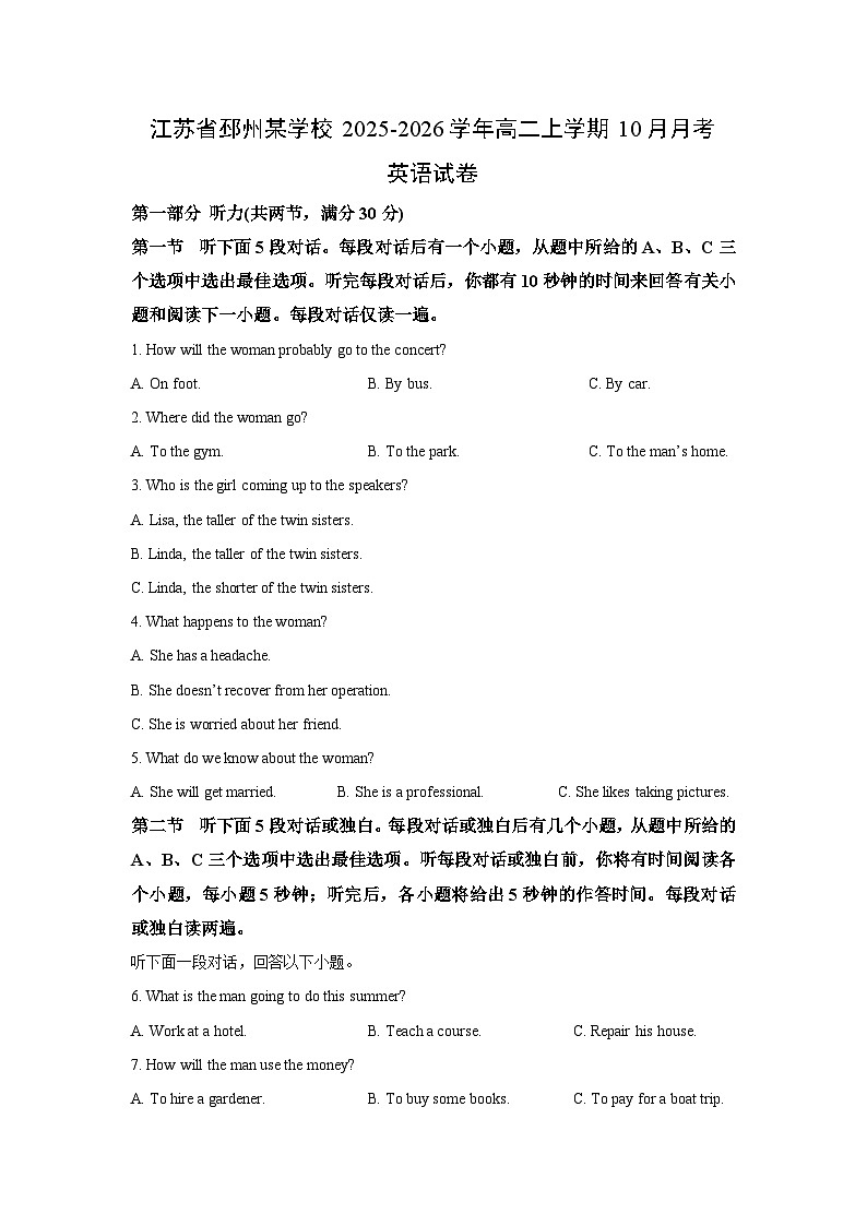 江苏省邳州某学校2025-2026学年高二上学期10月月考英语试卷（学生版）第1页