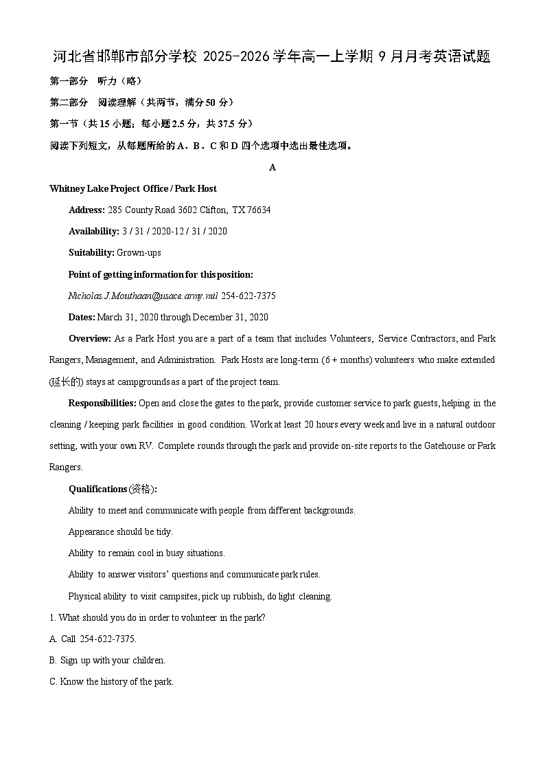 河北省邯郸市部分学校2025-2026学年高一上学期9月月考英语试卷（学生版）第1页