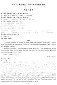 山东省部分地区2025年高三上学期10月联考英语试题（含答案及听力音频）