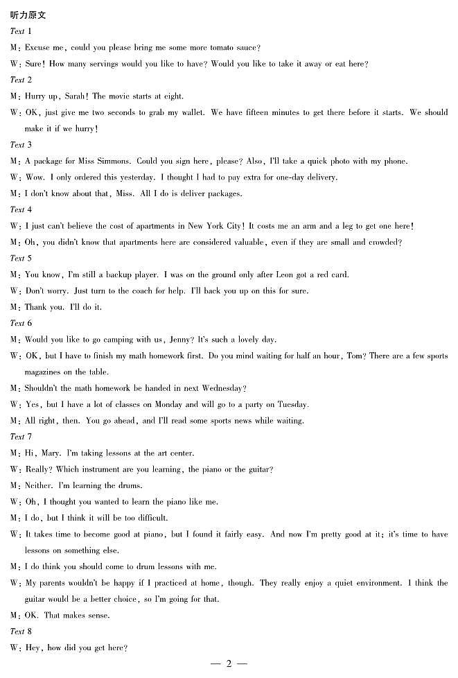 英语山东高三年级十月份阶段性检测答案第2页