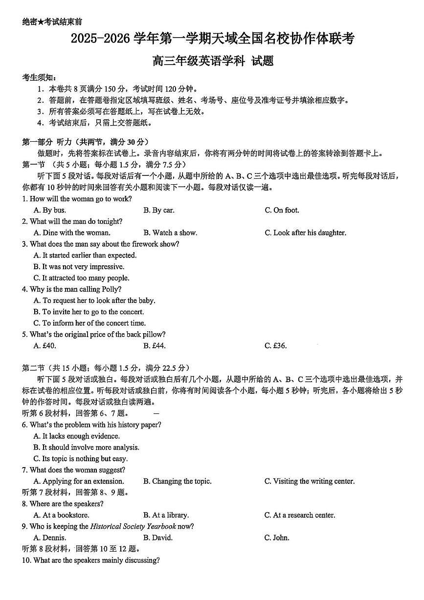 浙江省天域全国名校协作体2026届高三上学期10月联考英语试卷（图片版，含音频）第1页
