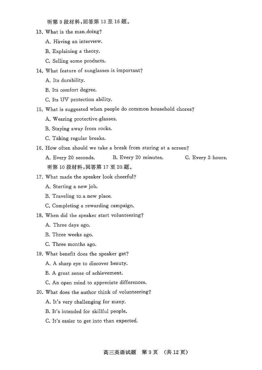 山东省名校考试联盟2026届高三上学期10月阶段性检测英语试卷（含答案）第3页