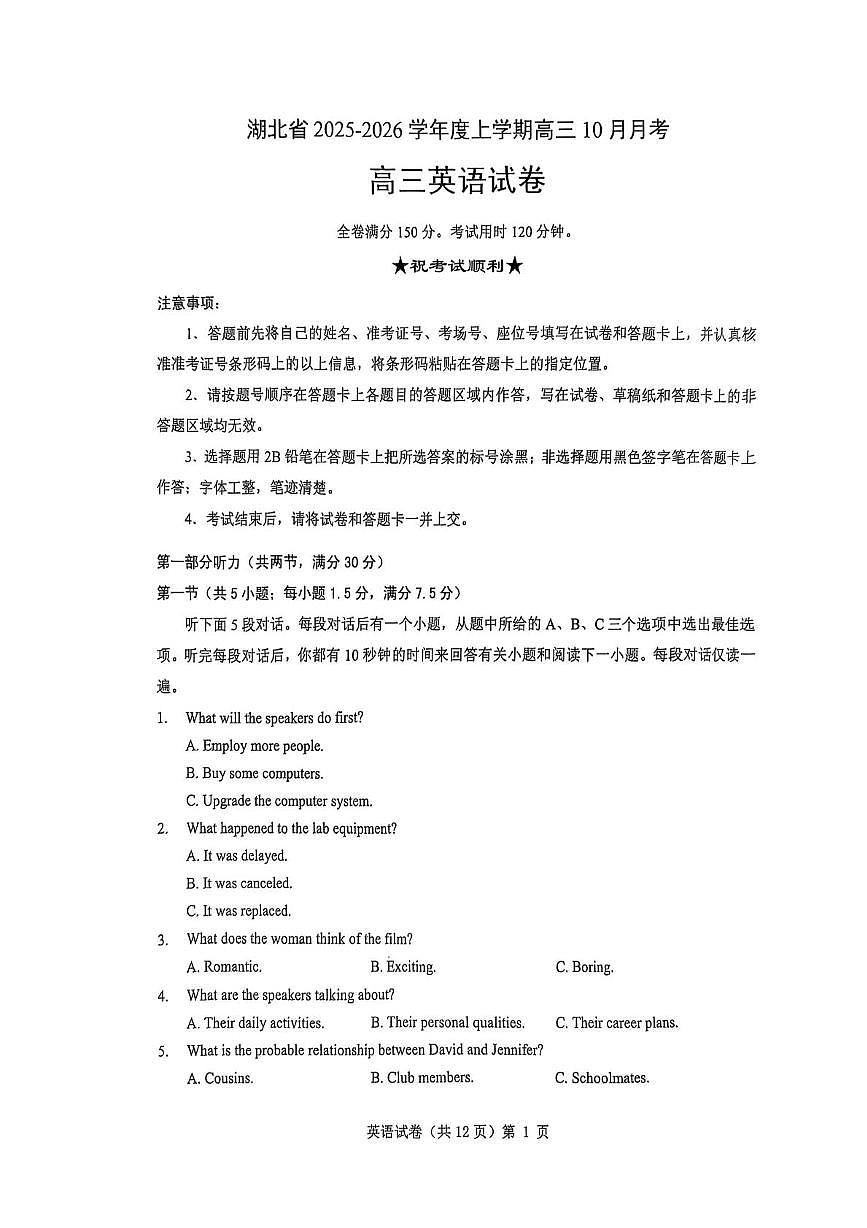2026湖北省“新八校”协作体高三上学期10月月考试题英语PDF版含答案第1页