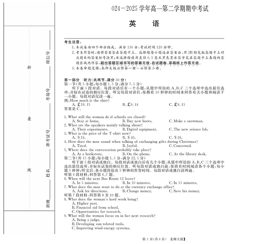 安徽省2024_2025学年高一英语下学期4月期中测试pdf含解析第1页