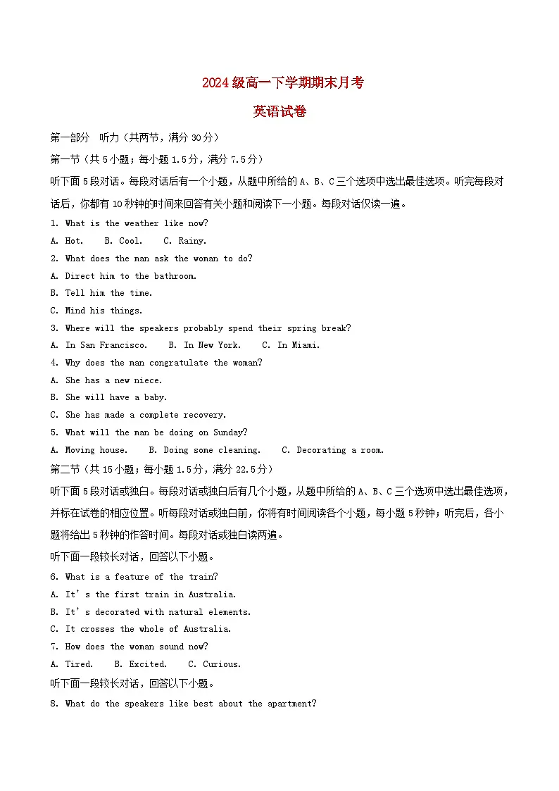 安徽省淮北市2024_2025学年高一英语下学期期末考试第1页