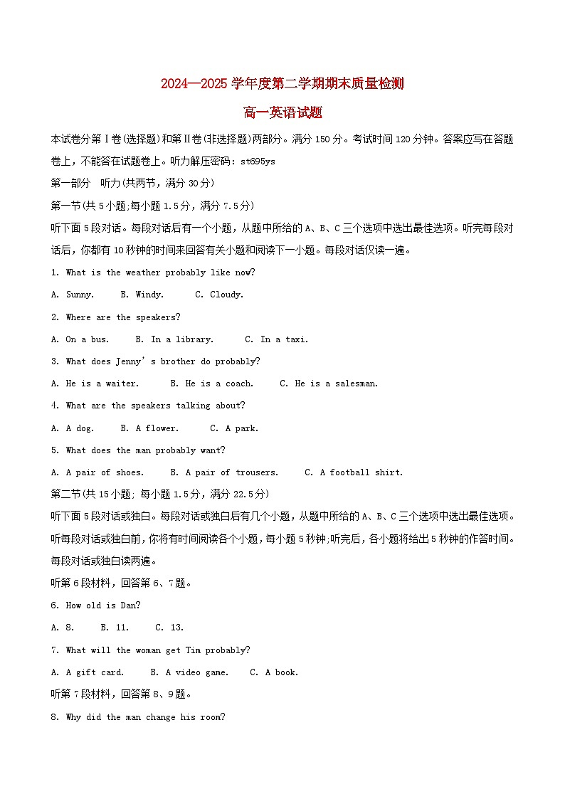安徽省黄山市2024_2025学年高一英语下学期期末考试第1页