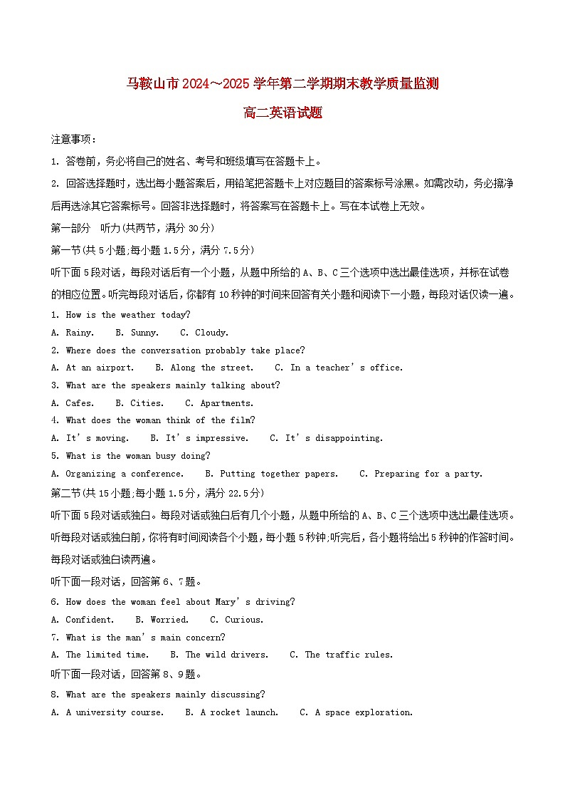 安徽省马鞍山市2024_2025学年高二英语下学期期末考试第1页