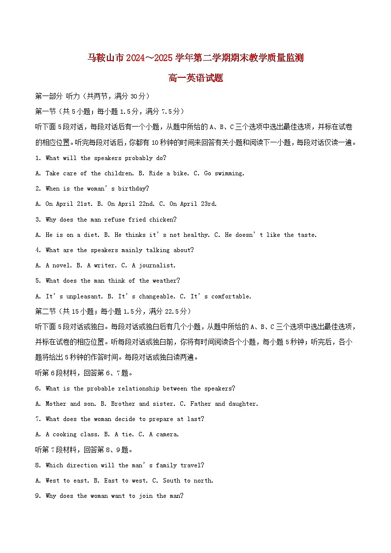 安徽省马鞍山市2024_2025学年高一英语下学期期末考试第1页
