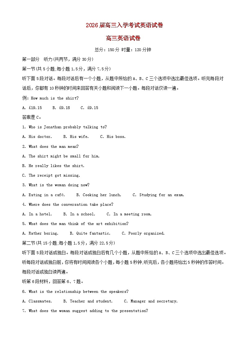 湖南省长沙市2025_2026学年高三英语上学期入学考试试卷含解析第1页