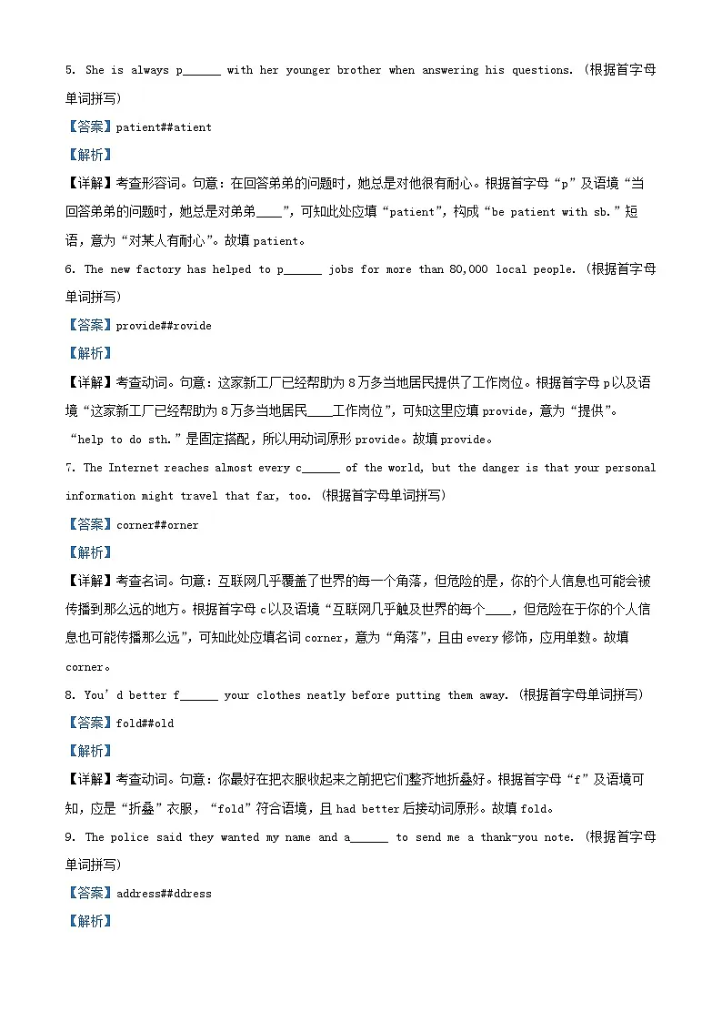 湖南省长沙市2025_2026学年高一英语上学期综合能力检测入学考试试卷含解析第2页