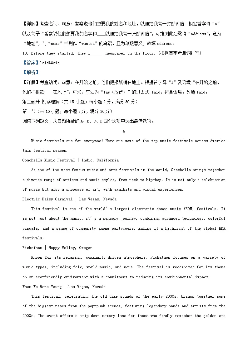 湖南省长沙市2025_2026学年高一英语上学期综合能力检测入学考试试卷含解析第3页