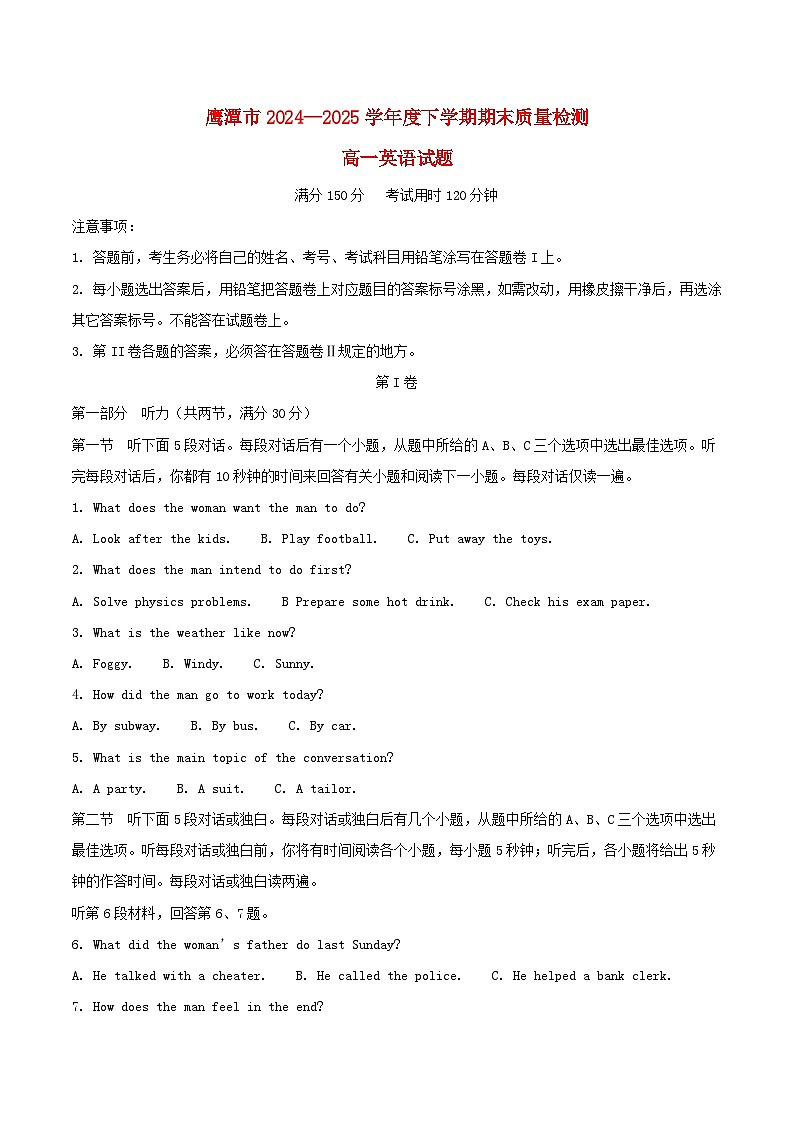 江西省鹰潭市2024_2025学年高一英语下学期期末考试第1页