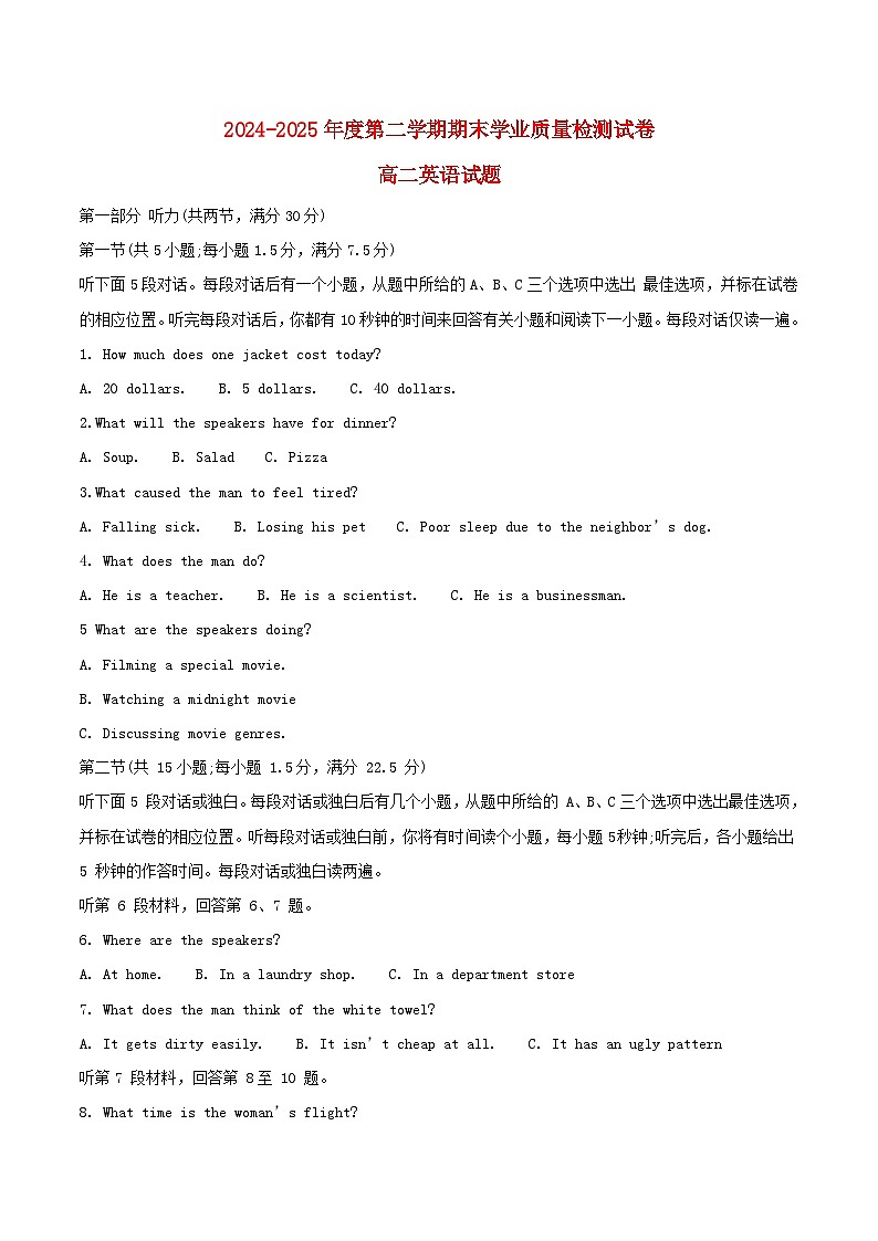 内蒙古省自治区锡林郭勒盟2024_2025学年高二英语下学期期末考试第1页