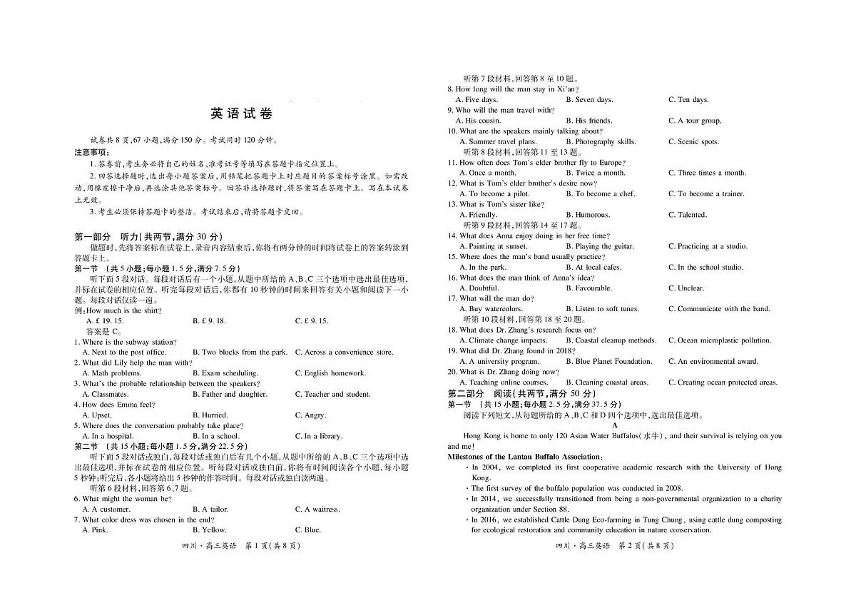 四川省2026届高三英语上学期开学考试pdf含解析第1页