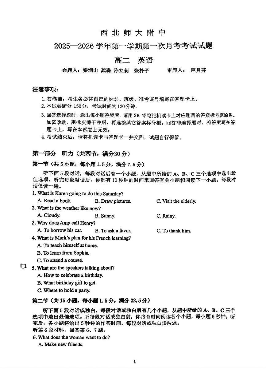 甘肃省西北师范大学附属中学2025-2026学年高二上学期第一次月考英语试卷第1页