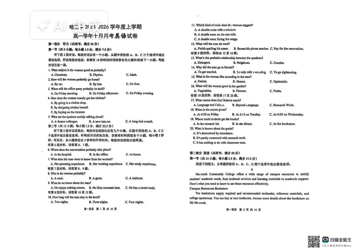 黑龙江省哈尔滨市南岗区哈尔滨市第三中学校2025-2026学年高一上学期10月月考英语试题第1页