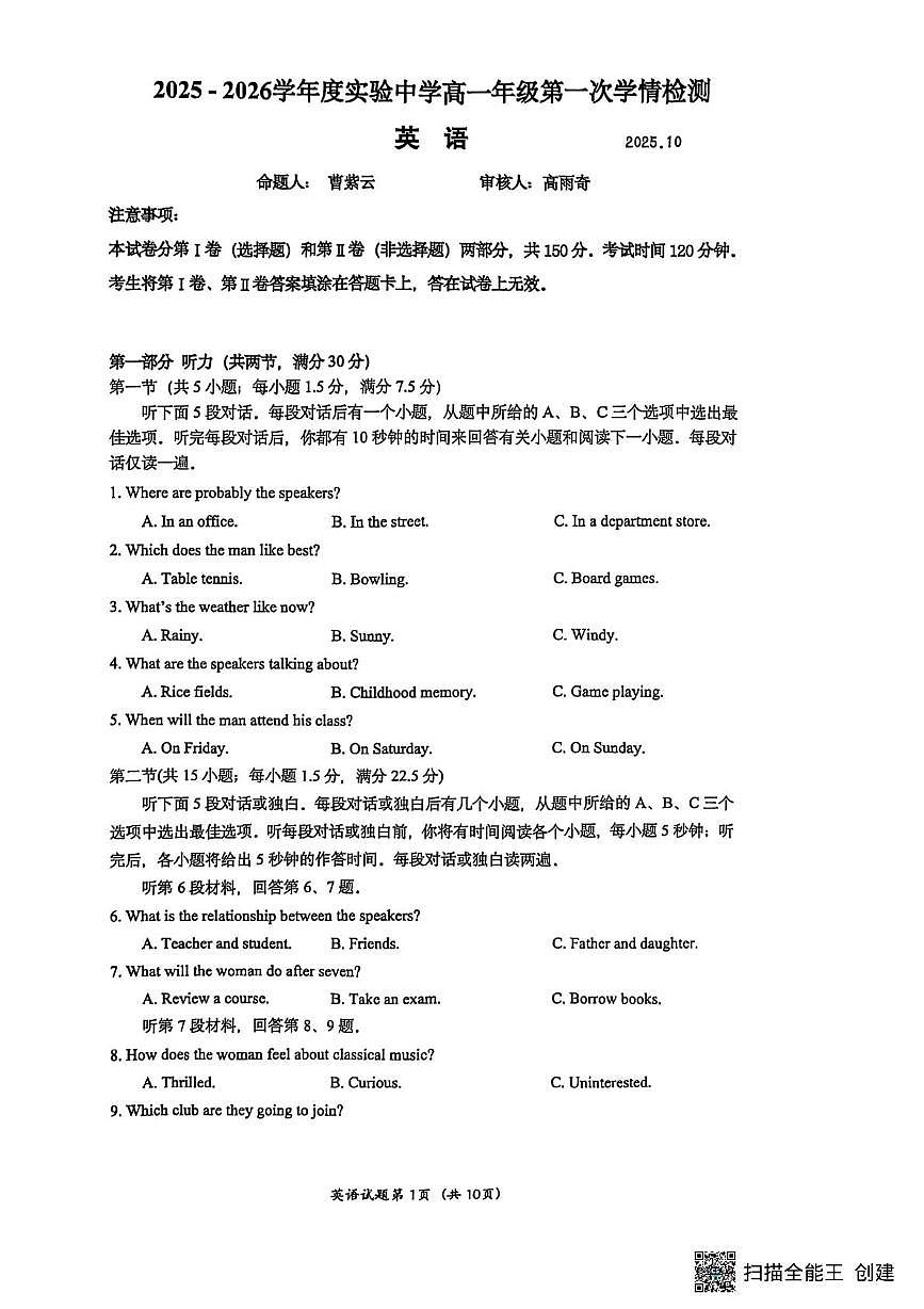 江苏省南通市海安市实验中学2025-2026学年高一上学期10月月考英语试题第1页