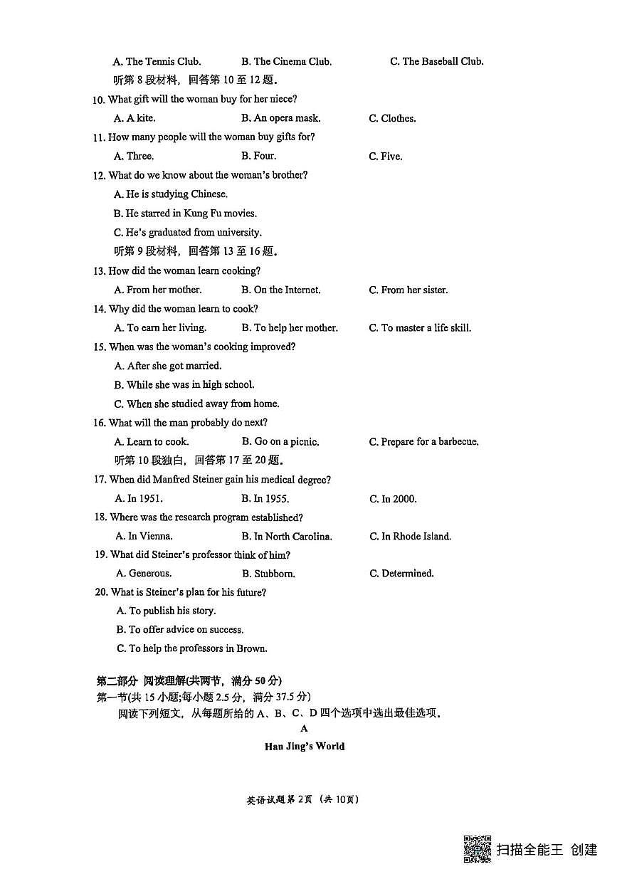 江苏省南通市海安市实验中学2025-2026学年高一上学期10月月考英语试题第2页
