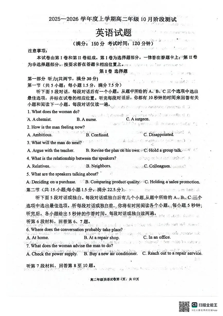 辽宁省大连市沙河口区大连市第八中学2025-2026学年高二上学期10月月考英语试题第1页