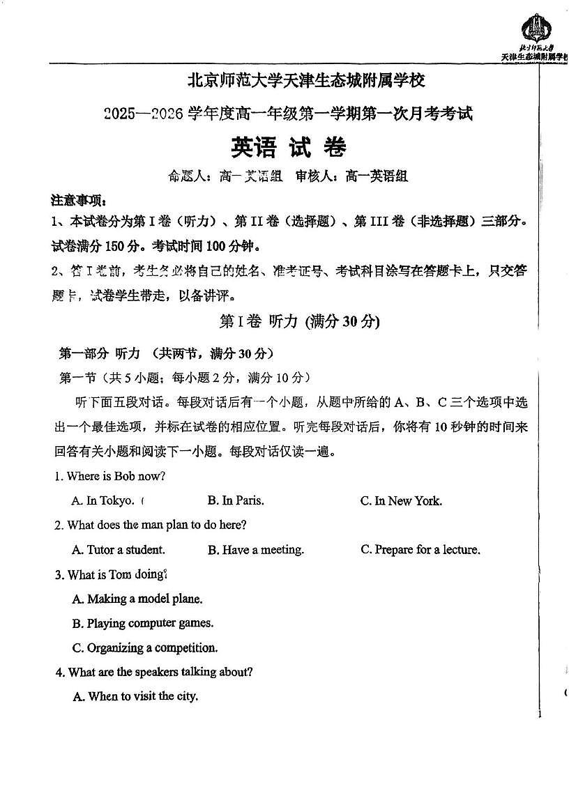 天津市北京师范大学天津生态城附属学校2025-2026学年高一上学期第一次月考英语试题第1页